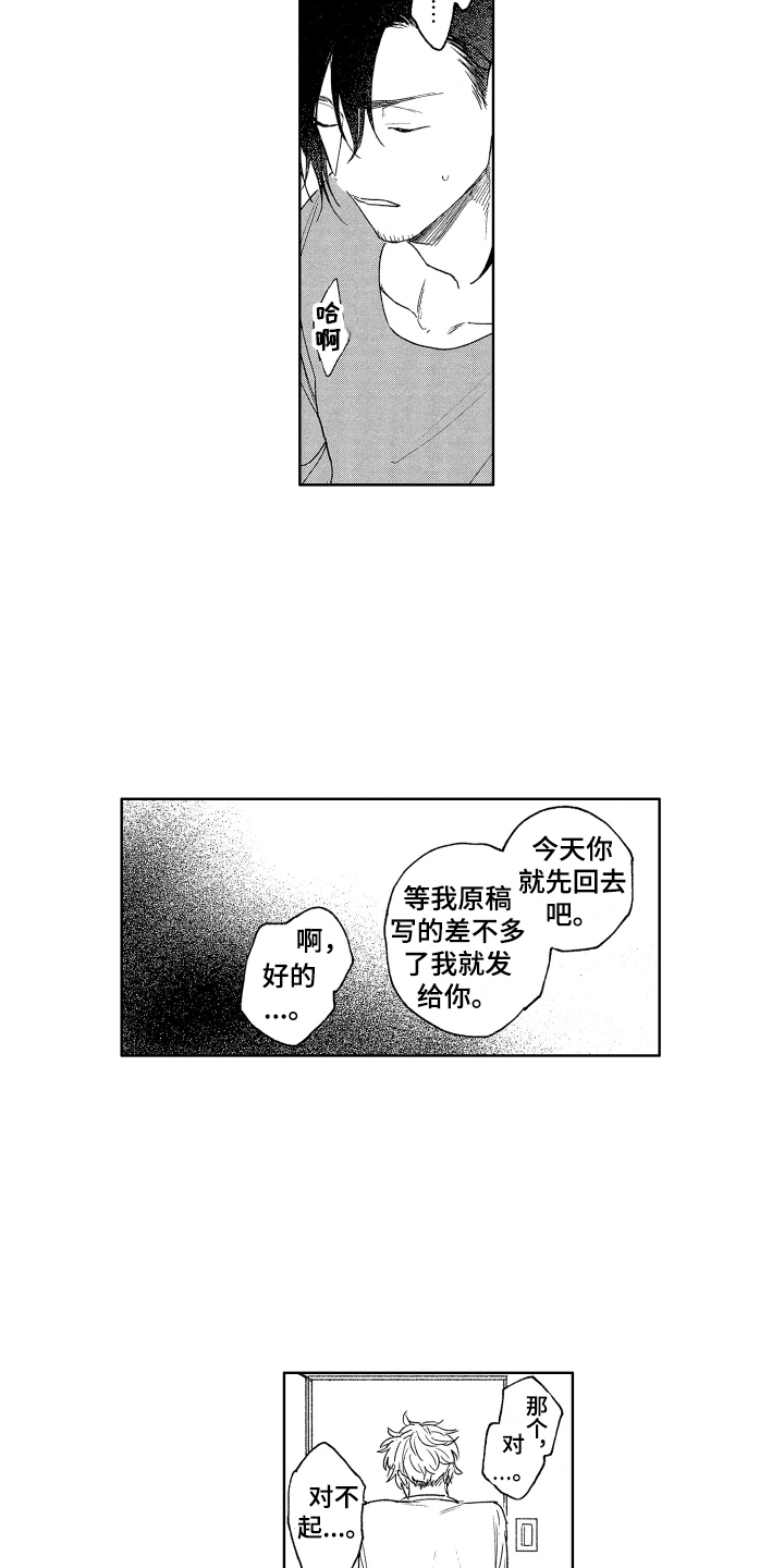 爱屋及乌漫画,第6章：纠缠2图