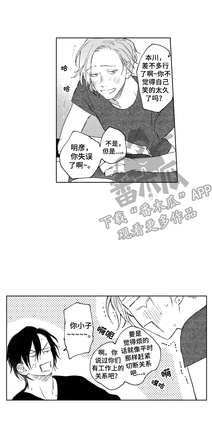 爱屋及乌漫画,第7章：烦恼2图