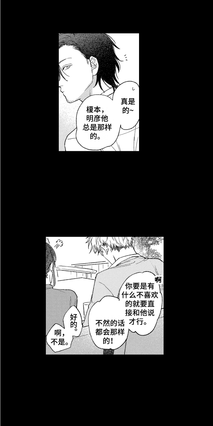 爱屋及乌造句漫画,第2章：可爱的小子2图