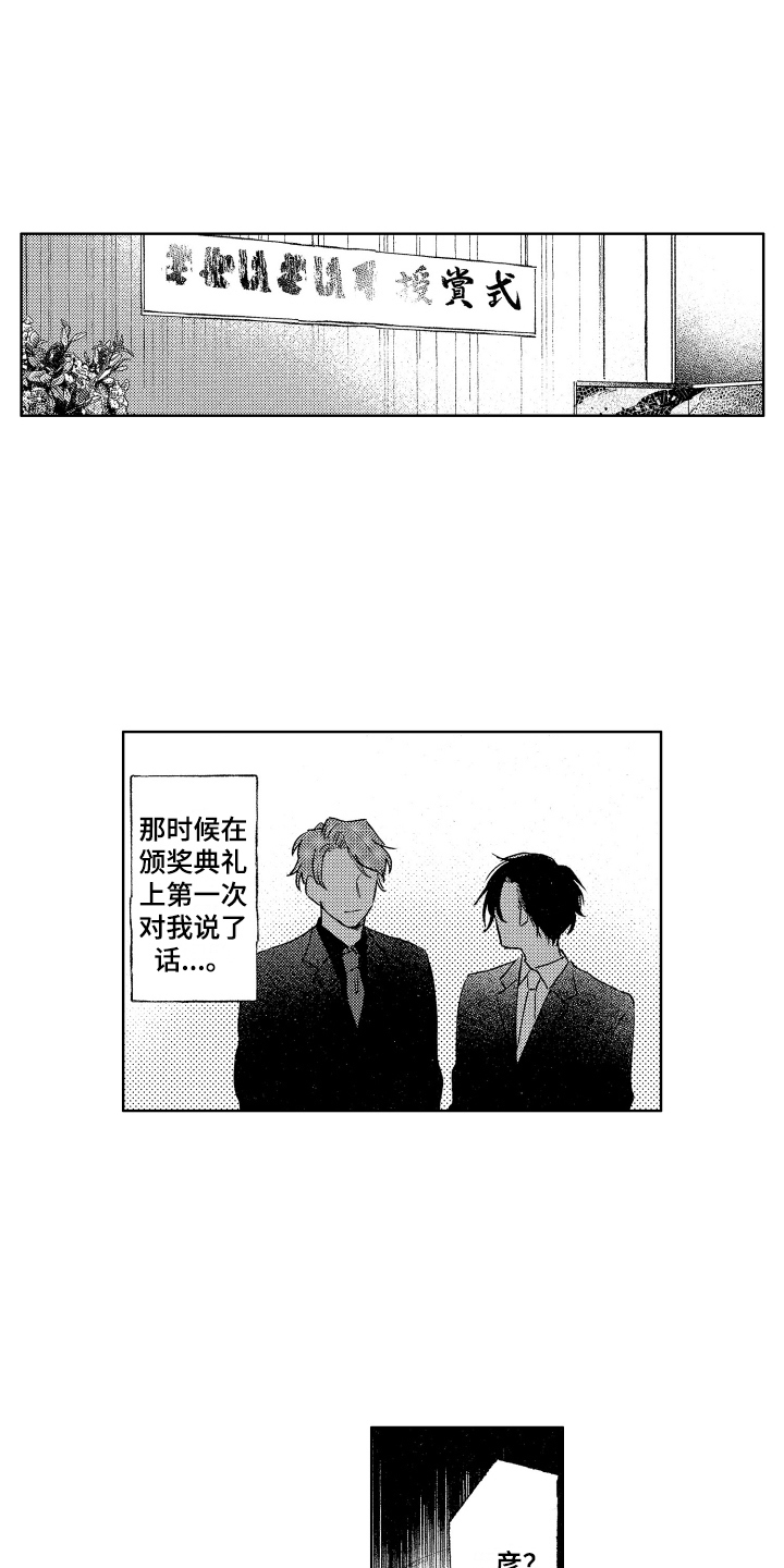 爱屋及乌恨鸟憎林漫画,第16章：聚餐1图