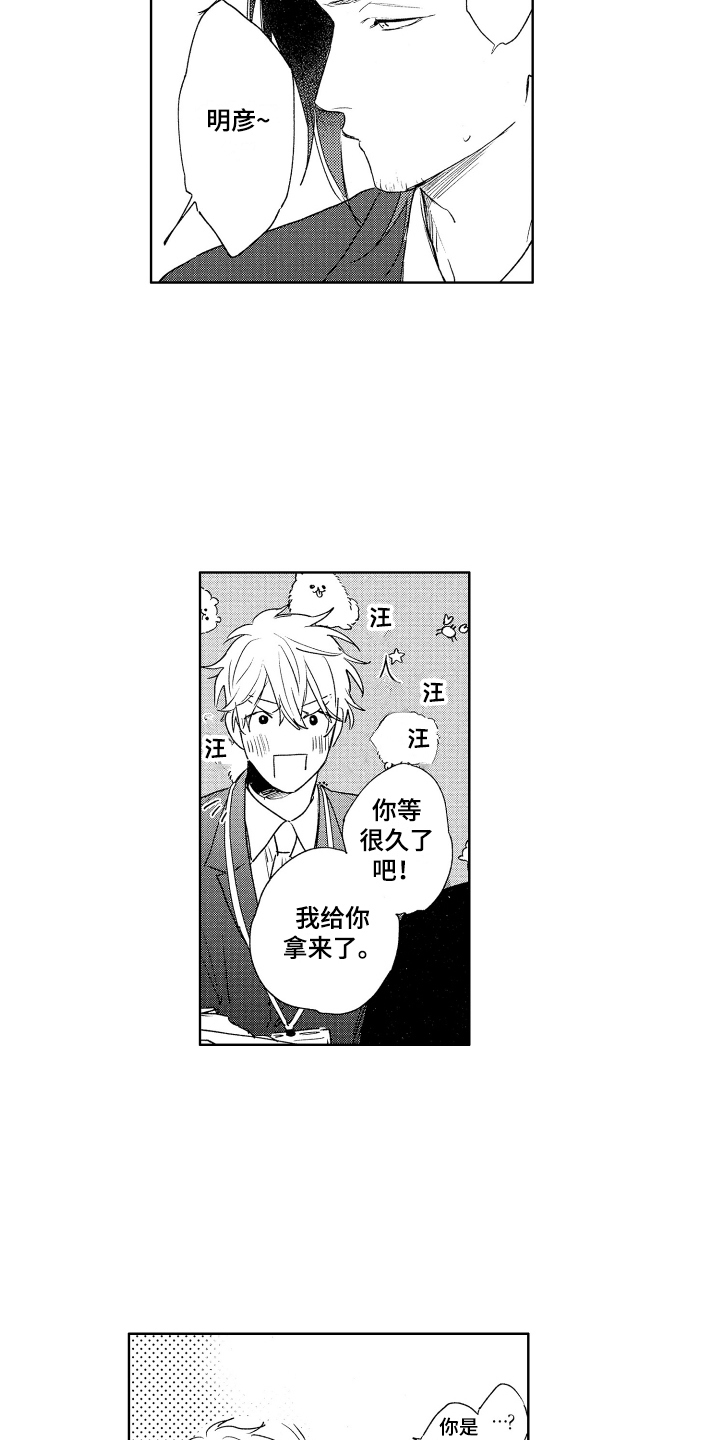 爱屋及乌漫画,第13章：散步 2图