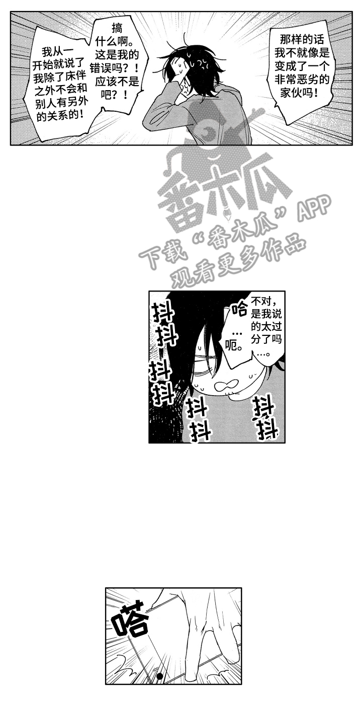 爱屋及乌小古文注音版漫画,第6章：纠缠2图