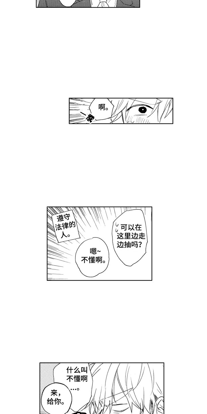 爱屋及乌下一句是什么漫画,第13章：散步 1图