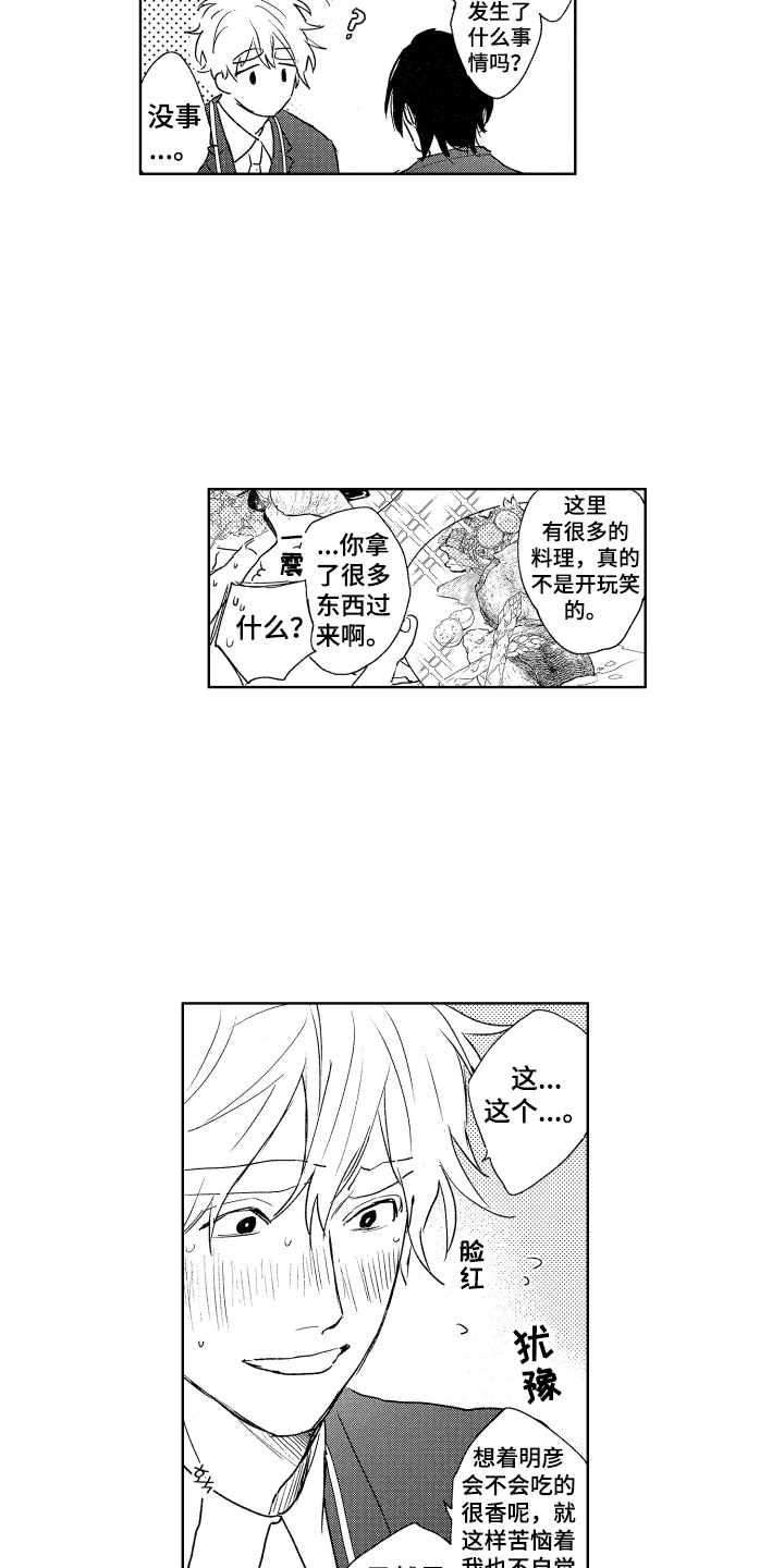 爱屋及乌是光环效应吗漫画,第13章：散步 1图