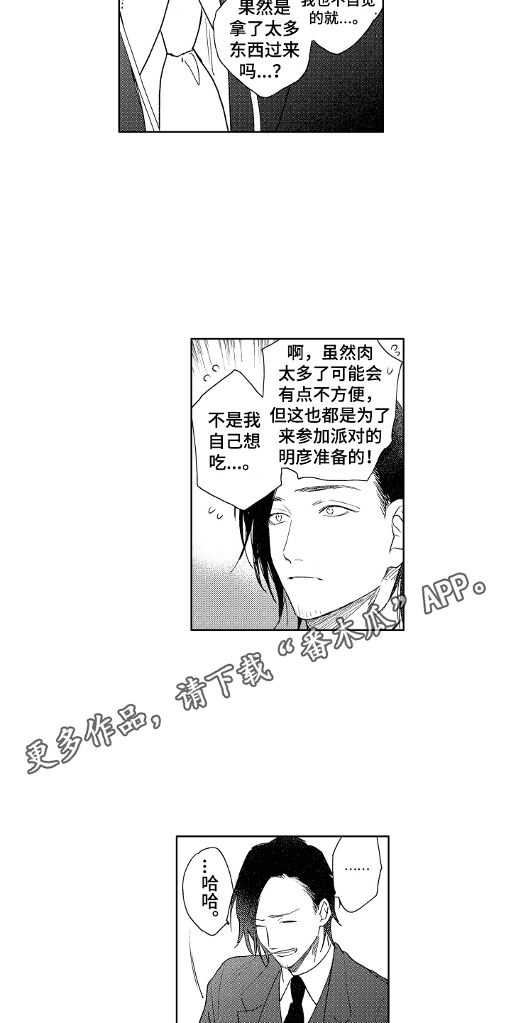 爱屋及乌是光环效应吗漫画,第13章：散步 2图