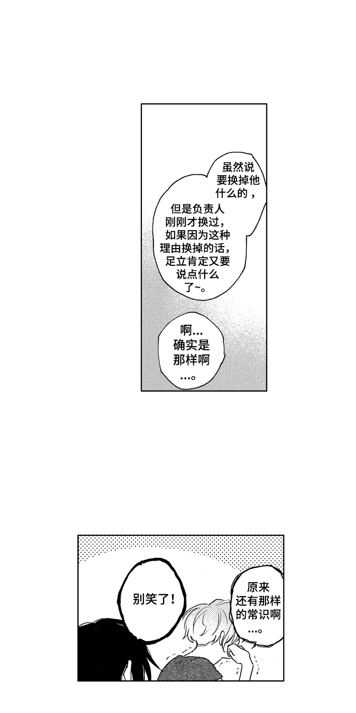 爱屋及乌是光环效应吗漫画,第7章：烦恼1图