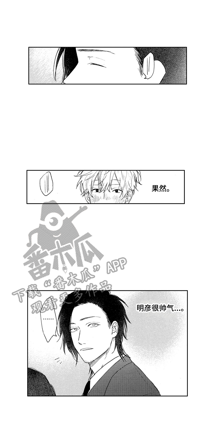 爱屋及乌漫画,第12章：宴会1图