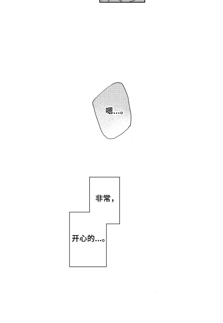 爱屋及乌的爱情漫画,第9章：约定 1图