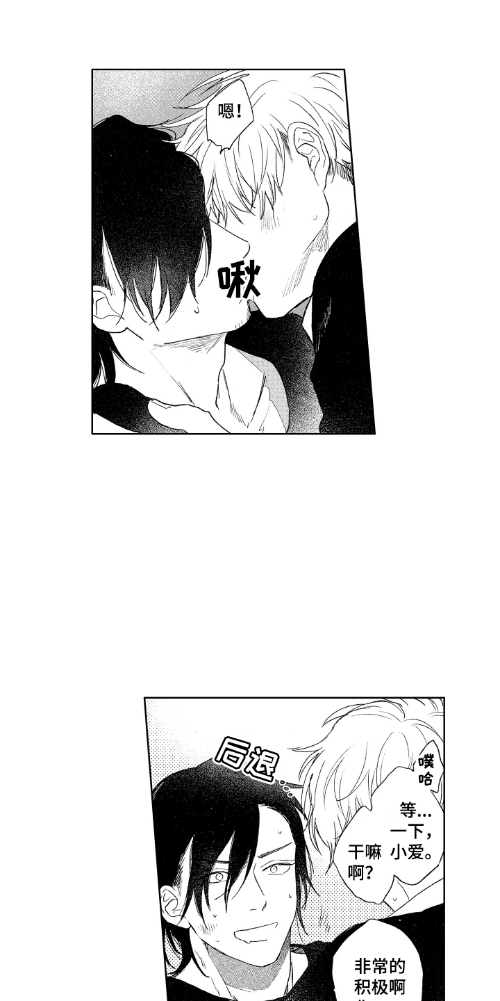 爱屋及乌漫画,第25章：随便你 2图