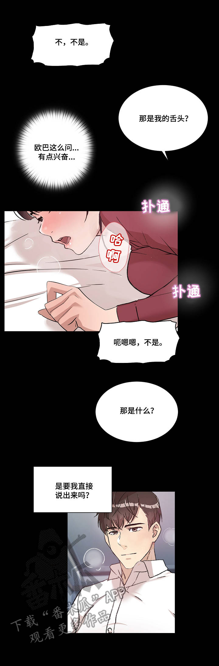 办公室动物养殖漫画,第10章：恶趣味1图