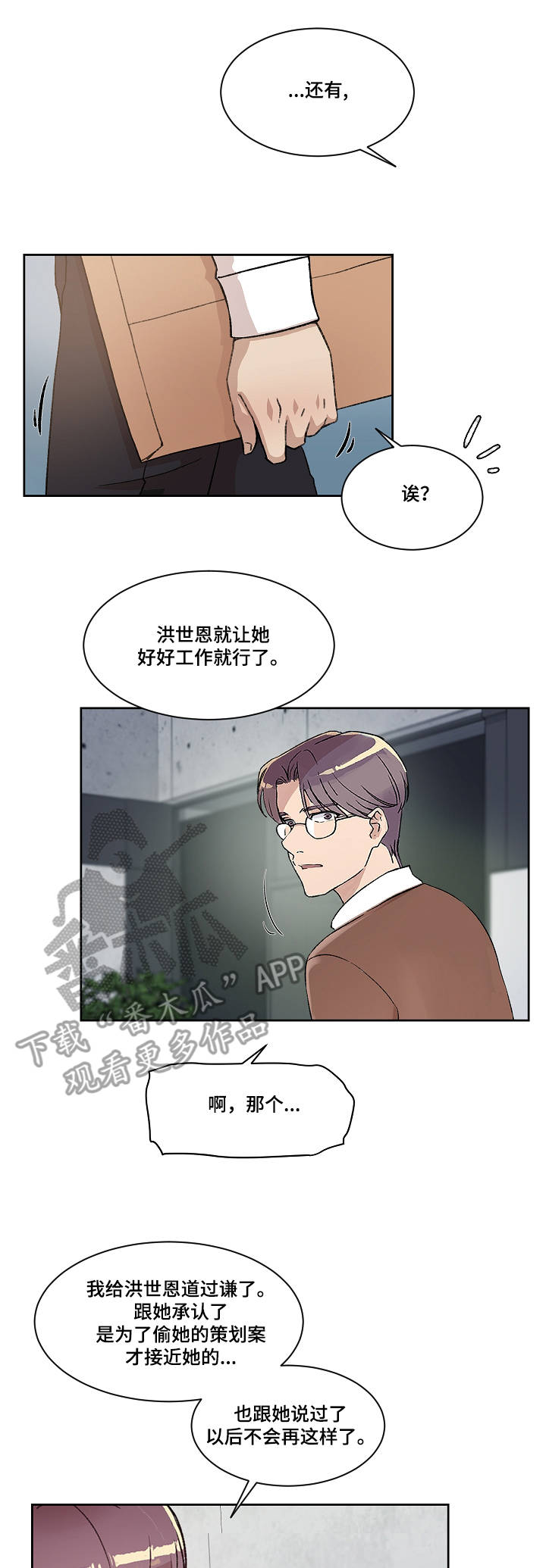 漫画漫画,第11章：办公室1图