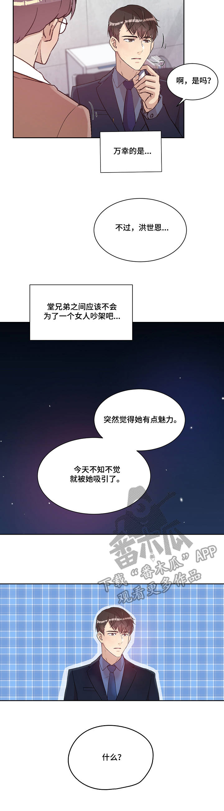 漫画漫画,第11章：办公室2图