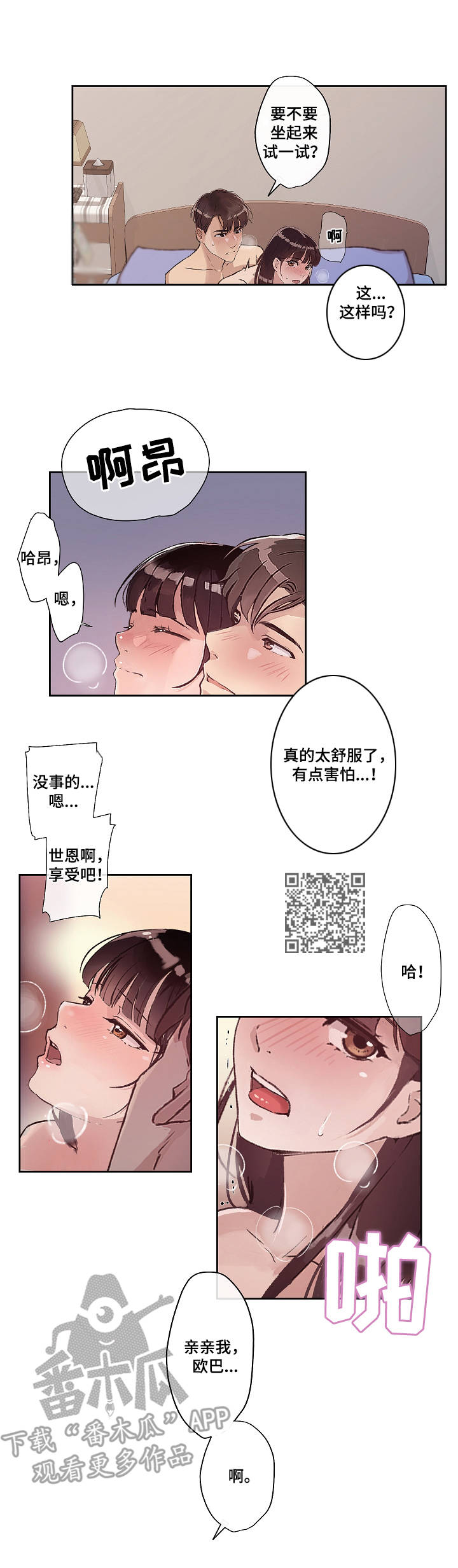 办公室兽用抗生素漫画,第21章：思念2图