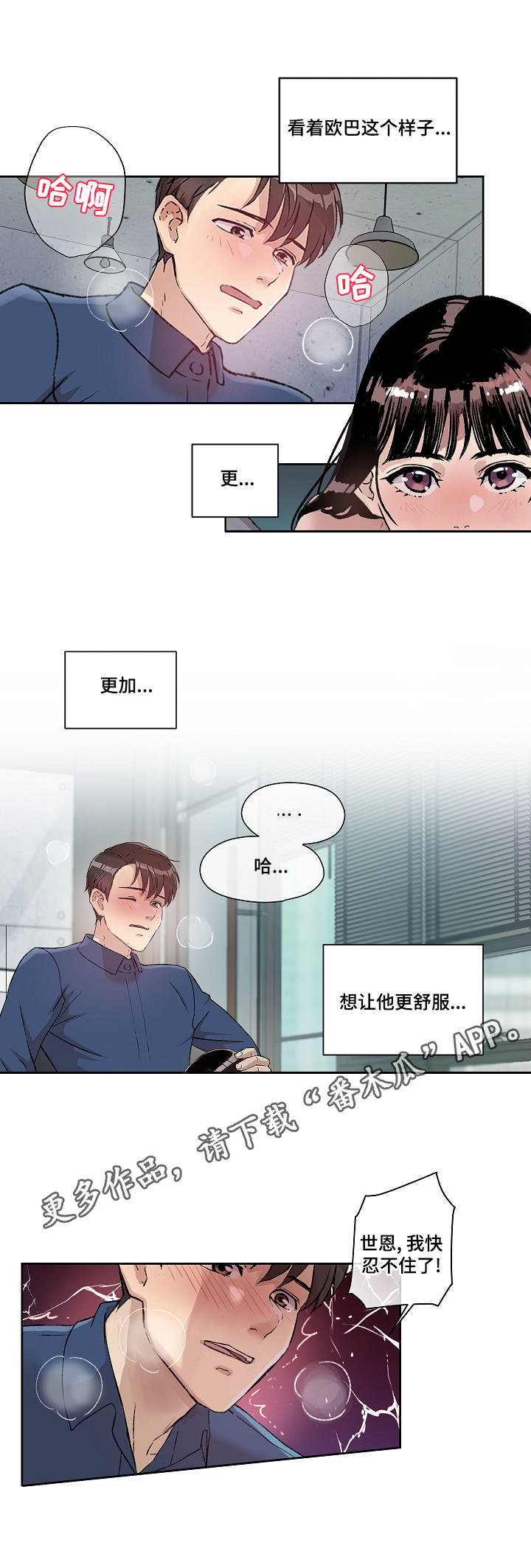 办公室懒散的动物漫画,第12章：服务1图