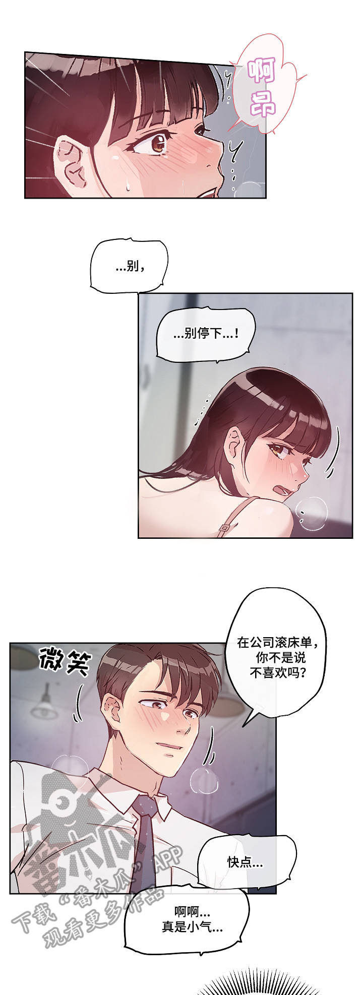 办公室里的猎豹漫画在线漫画,第17章：温存2图