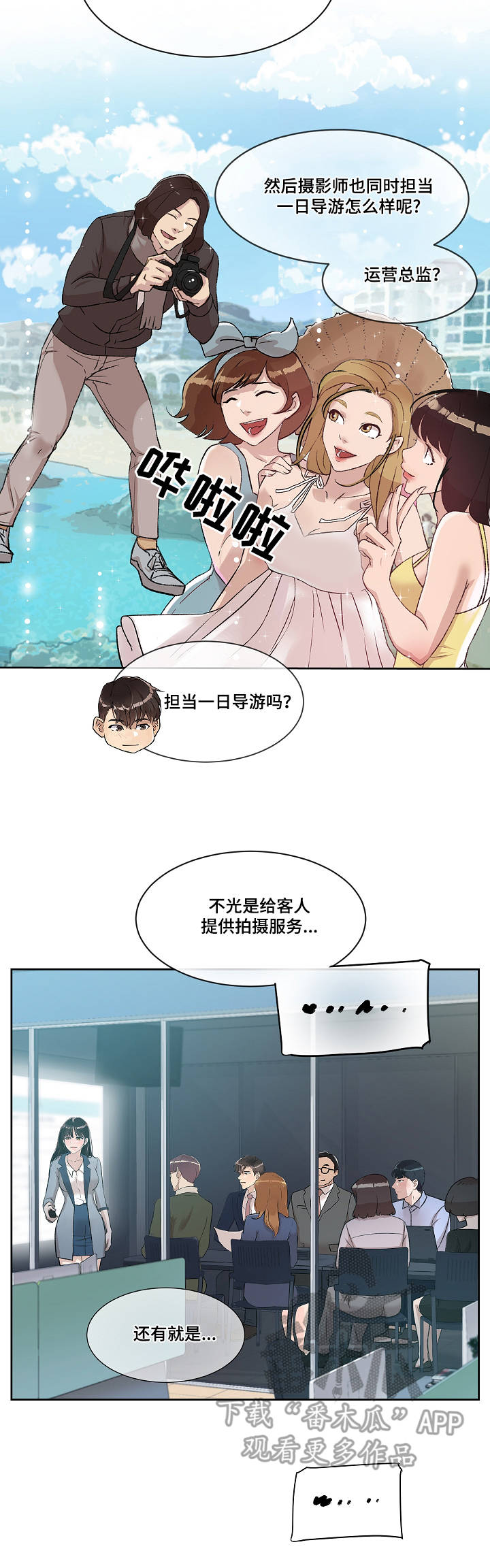 办公室能不能摆放猛兽漫画,第13章：心意2图