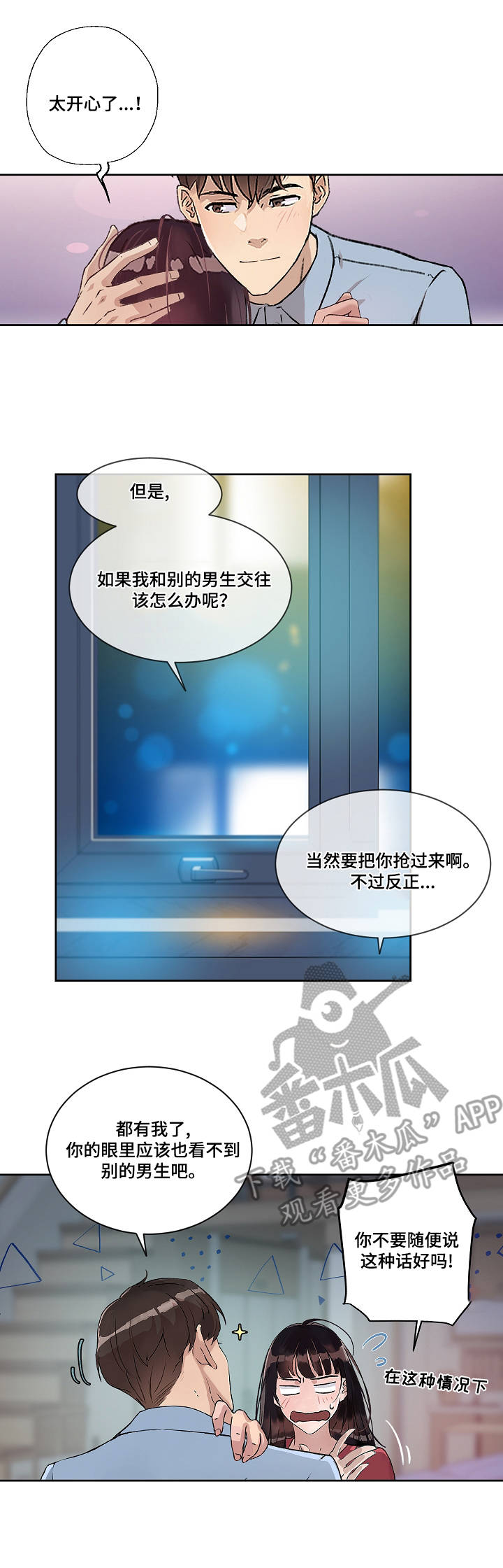 办公室兽用抗生素漫画,第6章：开端1图