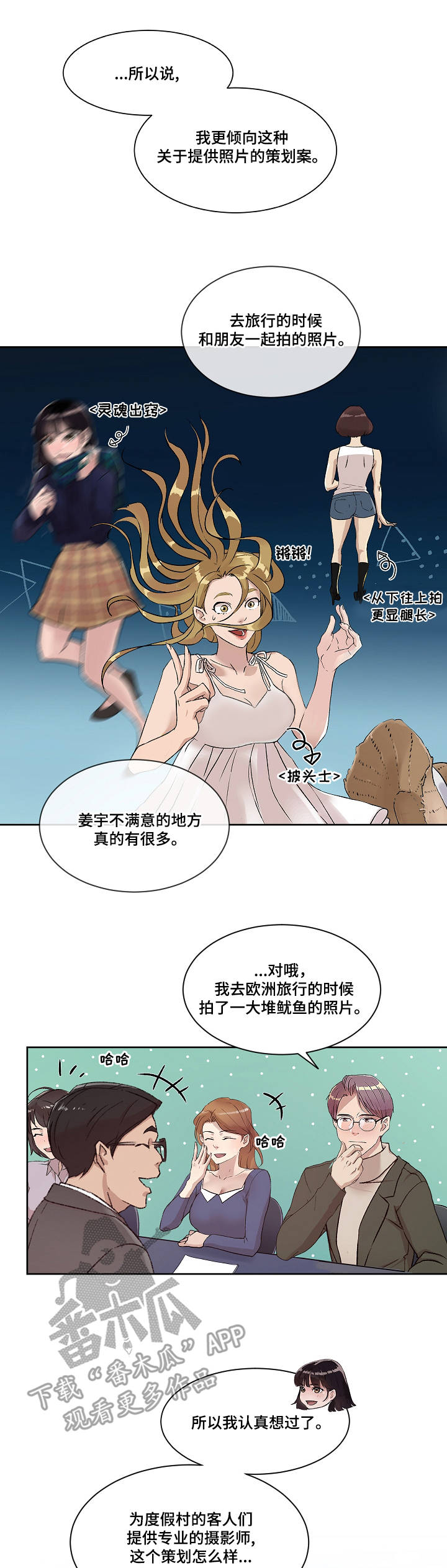 办公室能不能摆放猛兽漫画,第13章：心意1图