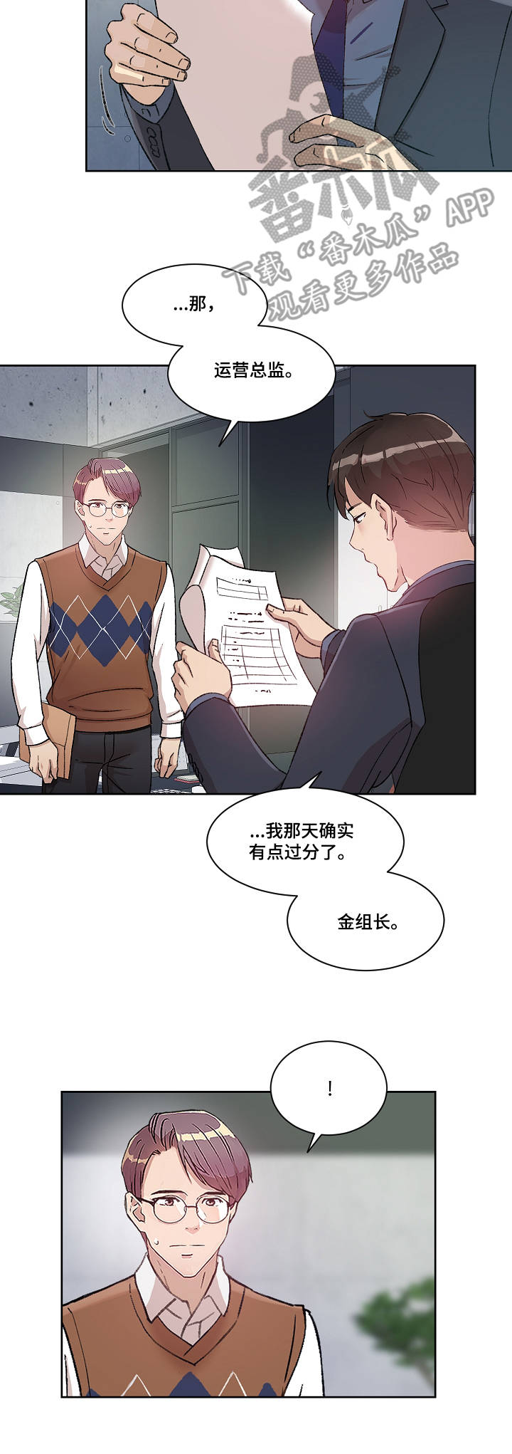 办公室动物养殖漫画,第10章：恶趣味2图