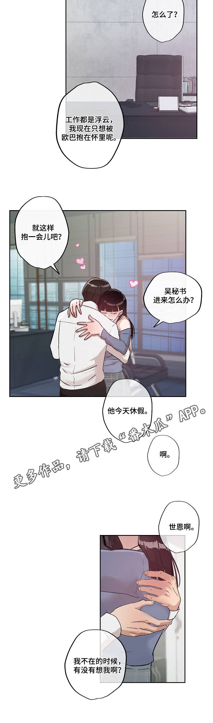 办公室主任的主要职责漫画,第16章：归来2图