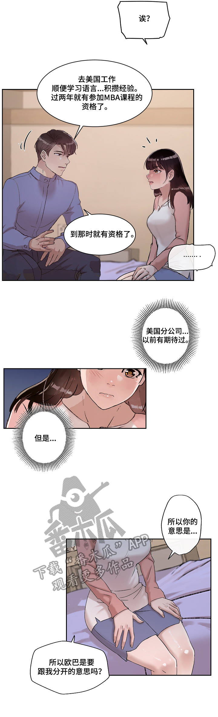 办公室主任的主要职责漫画,第20章：梦想2图