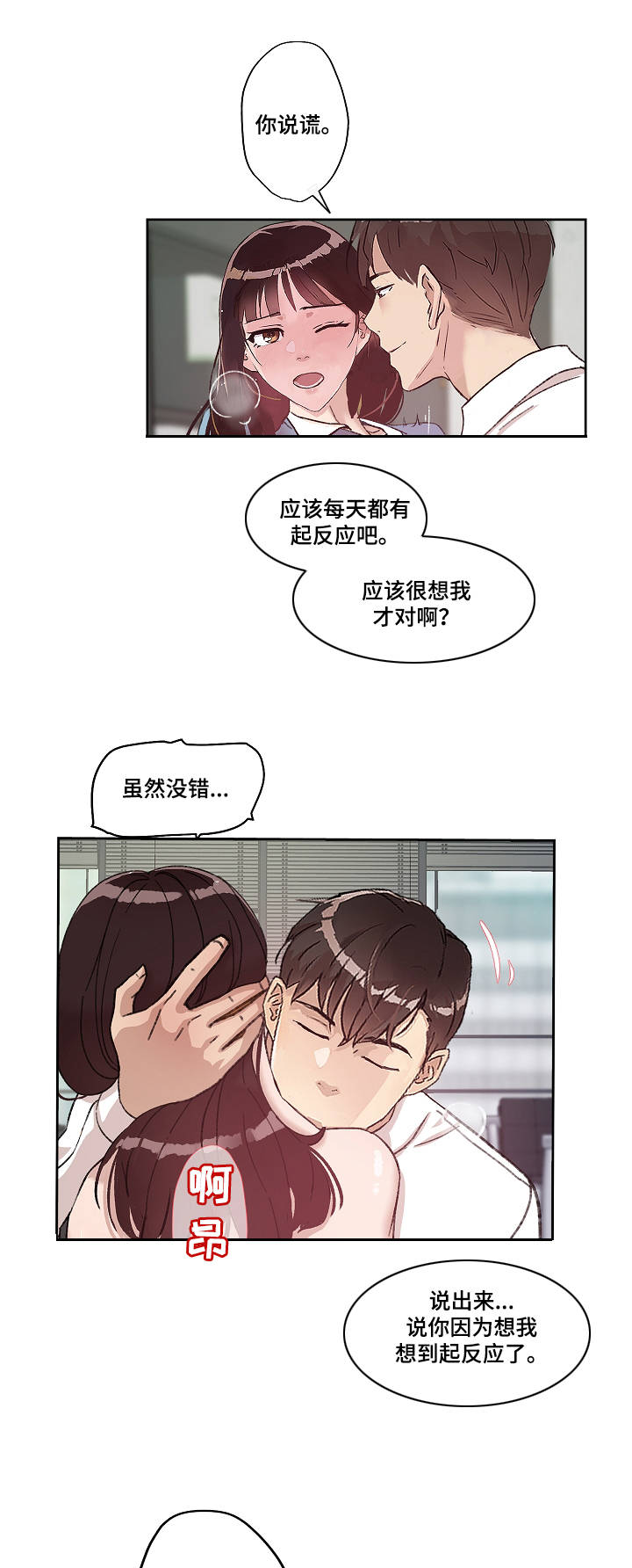 办公室里的猎豹漫画在线漫画,第17章：温存1图