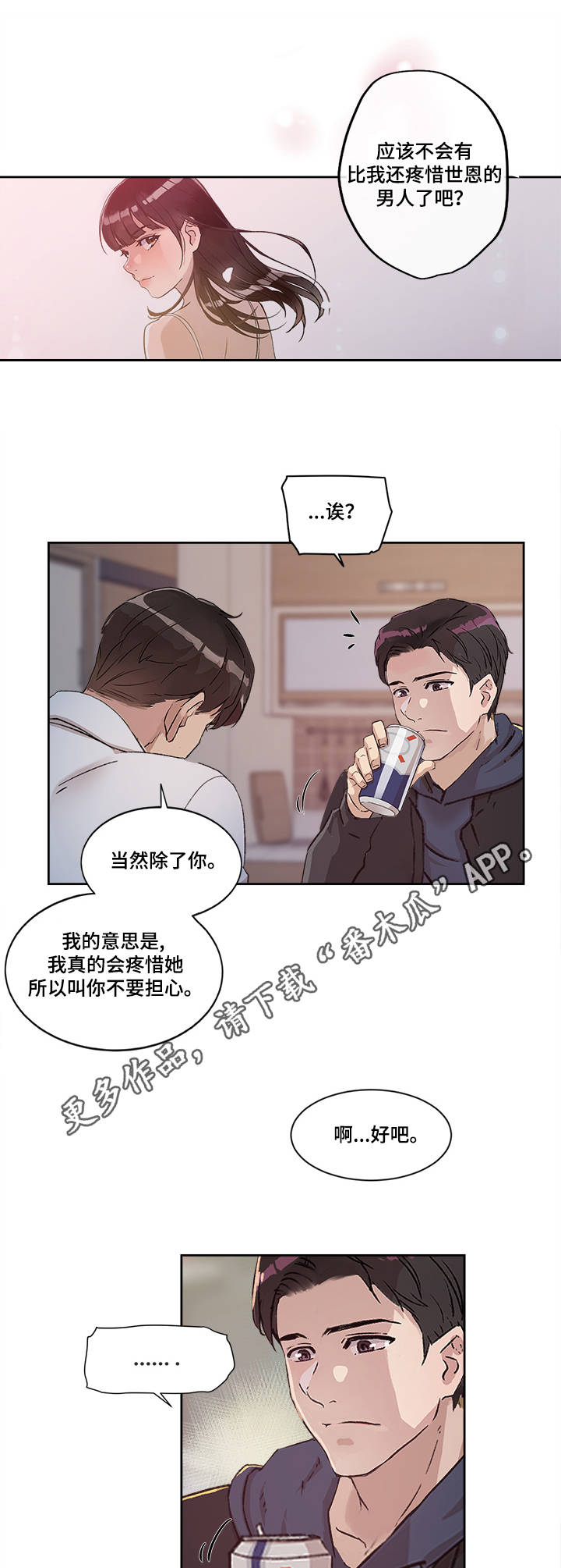 办公室午餐漫画,第23章：世亨与姜宇1图