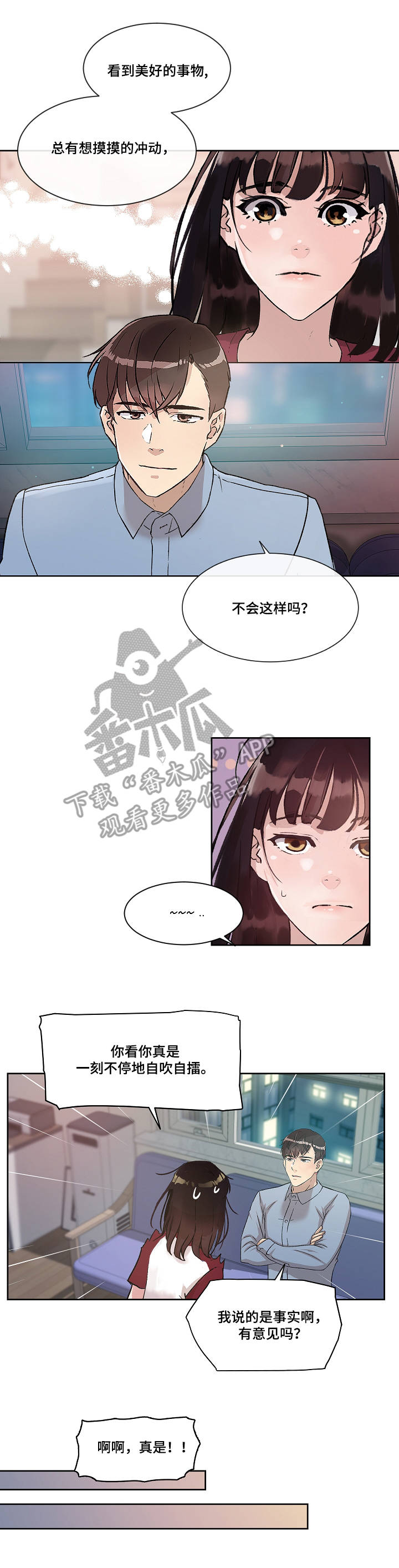 办公创意礼物漫画,第4章：独处2图