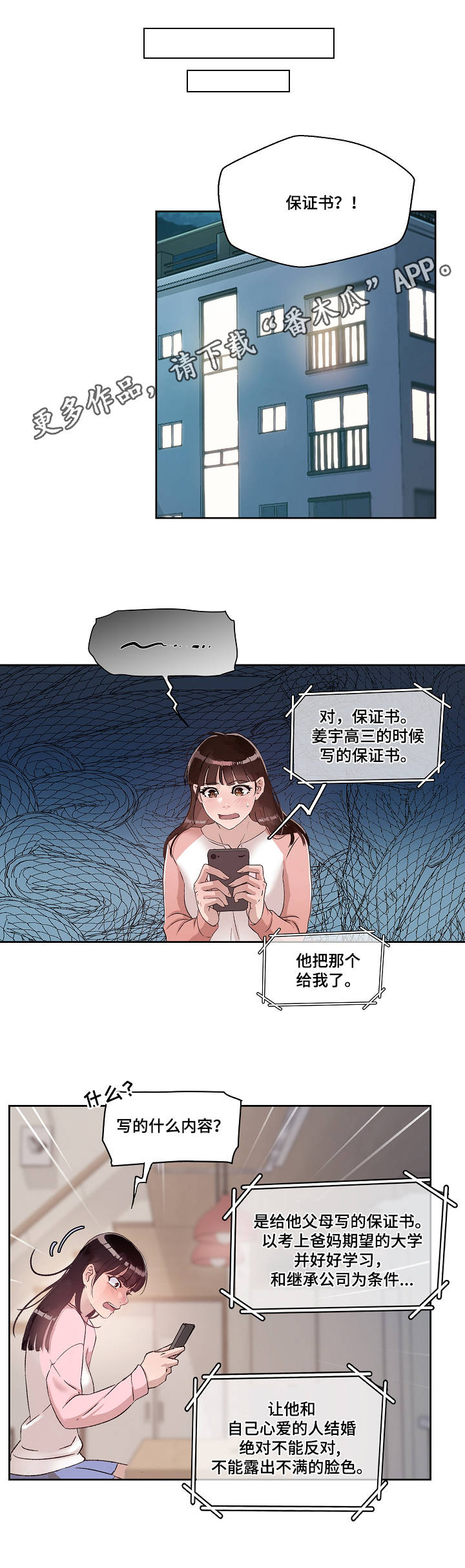 漫画漫画,第19章：保证书1图