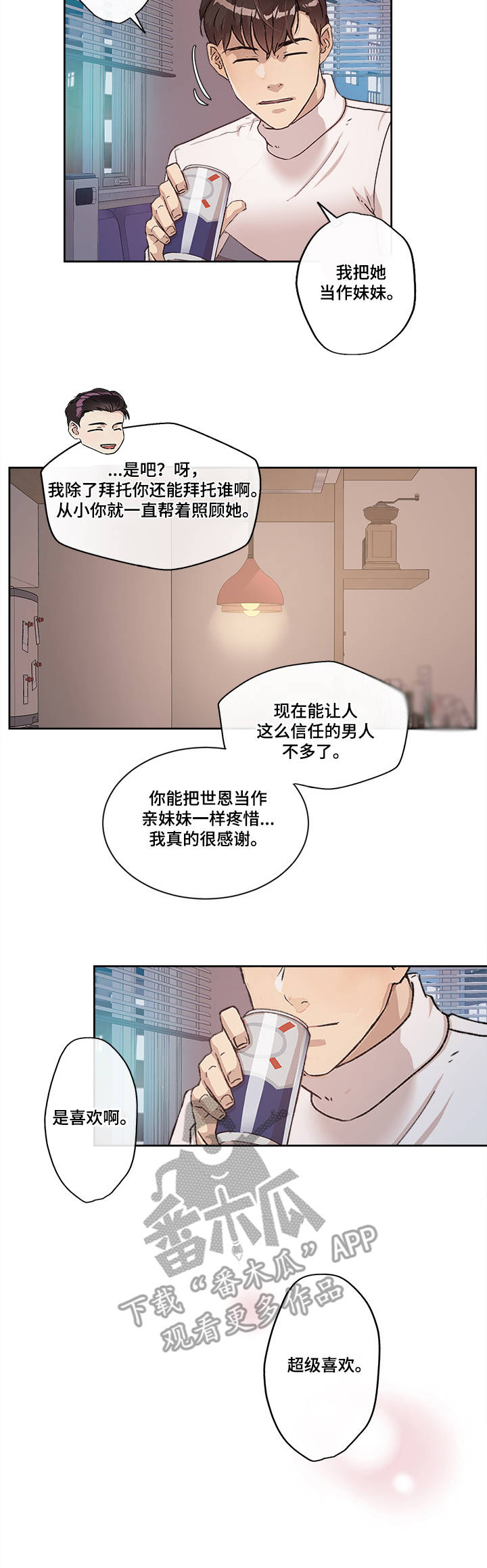 办公室午餐漫画,第23章：世亨与姜宇2图