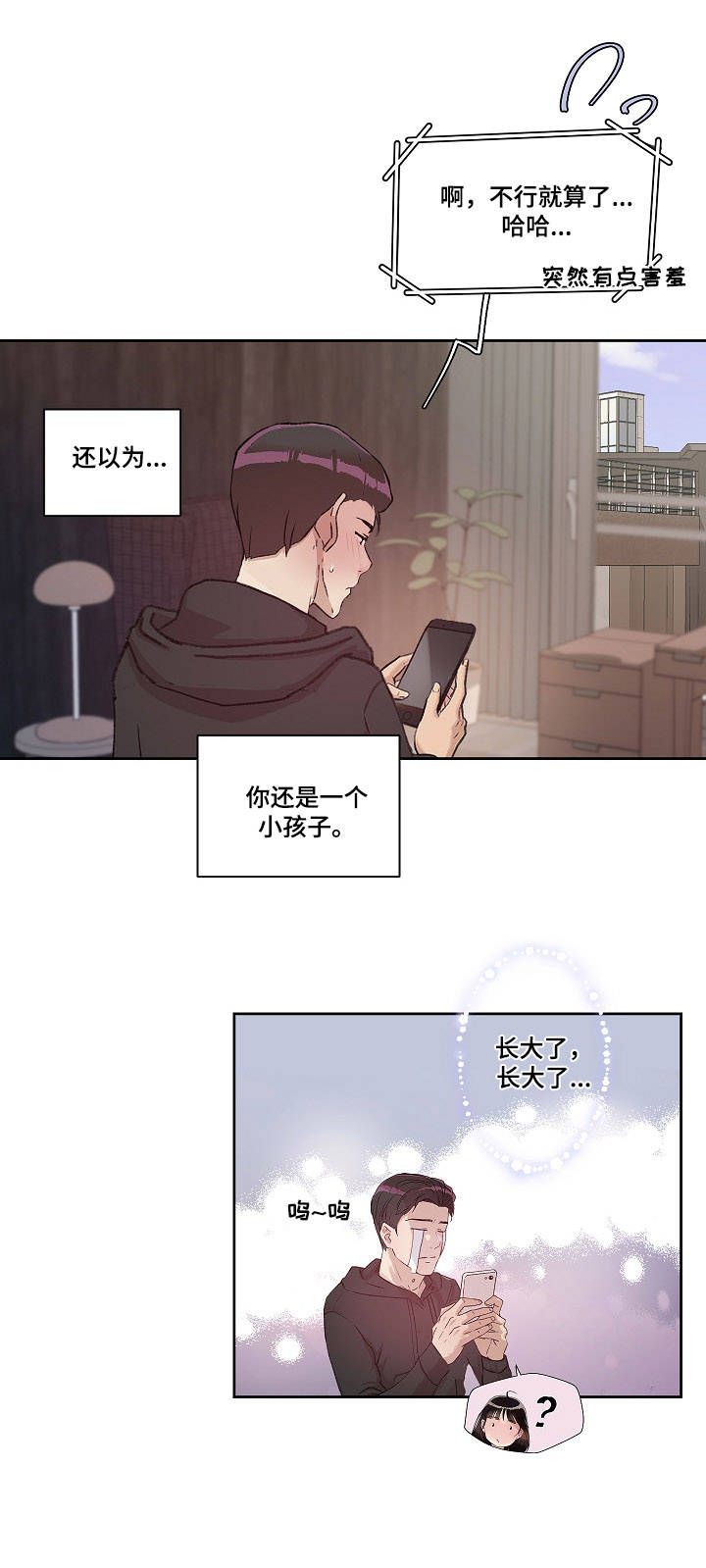 办公室动物养殖漫画,第19章：保证书2图