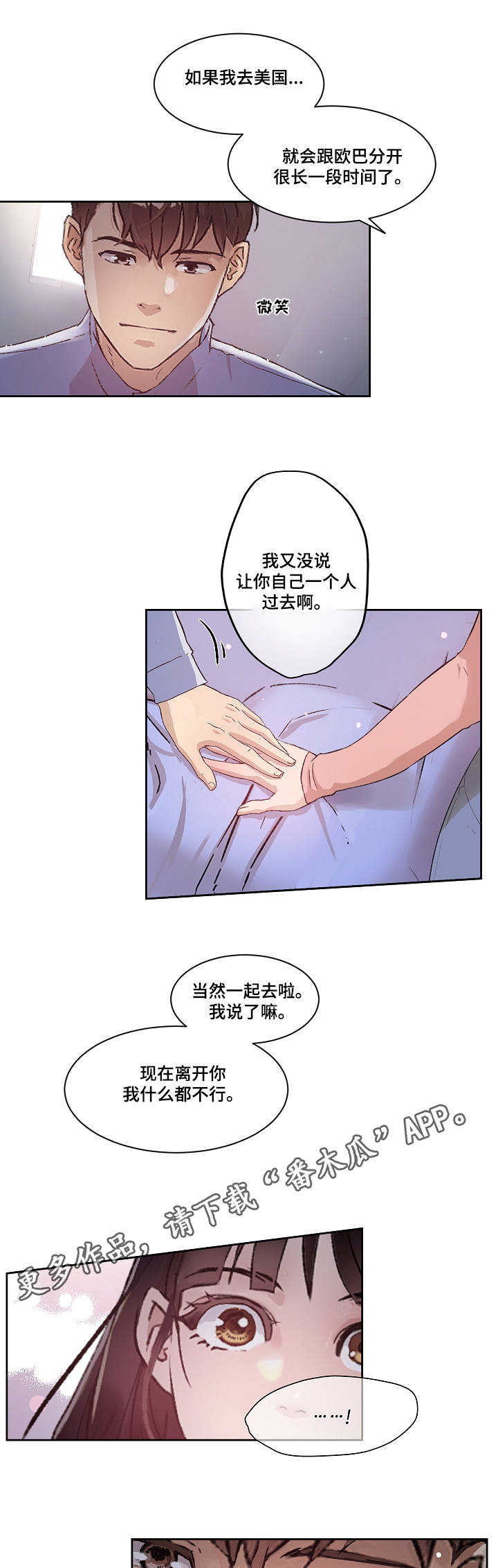 办公室主任的主要职责漫画,第20章：梦想1图