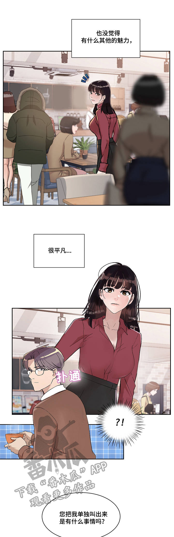 办公室里的野兽漫画,第8章：道歉2图