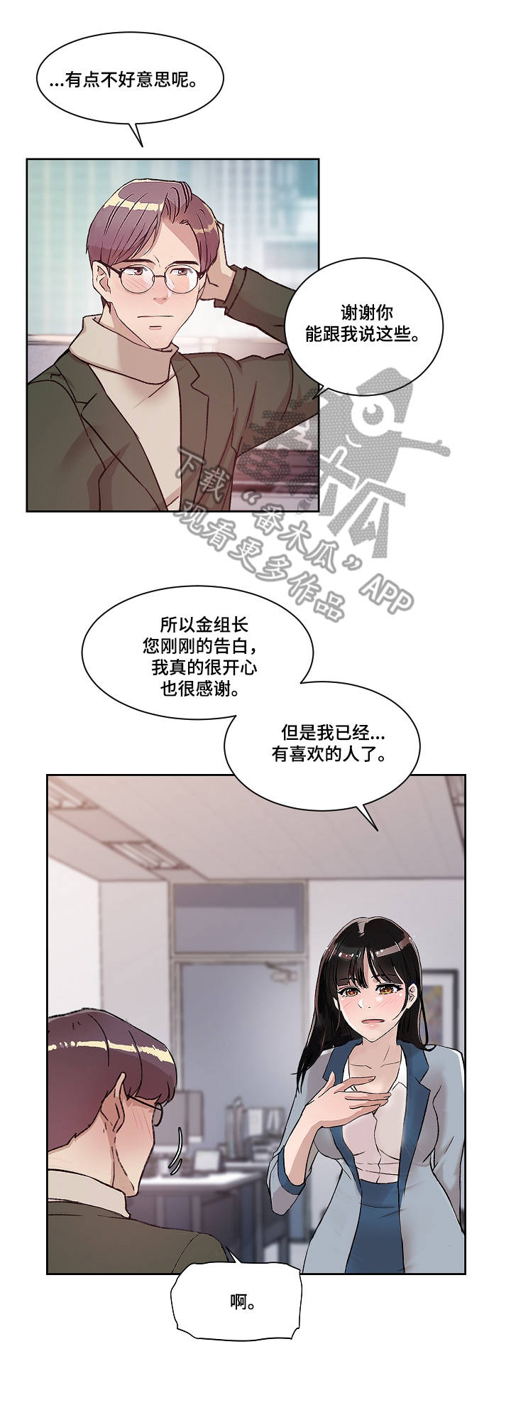 办公室能不能摆放猛兽漫画,第14章：爱的分量2图