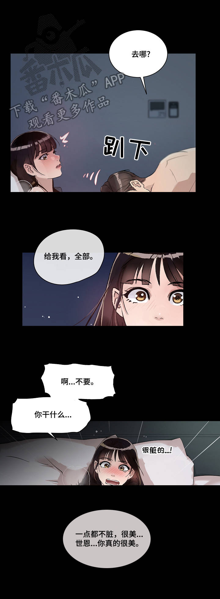 办公室野兽漫画,第7章：变化2图