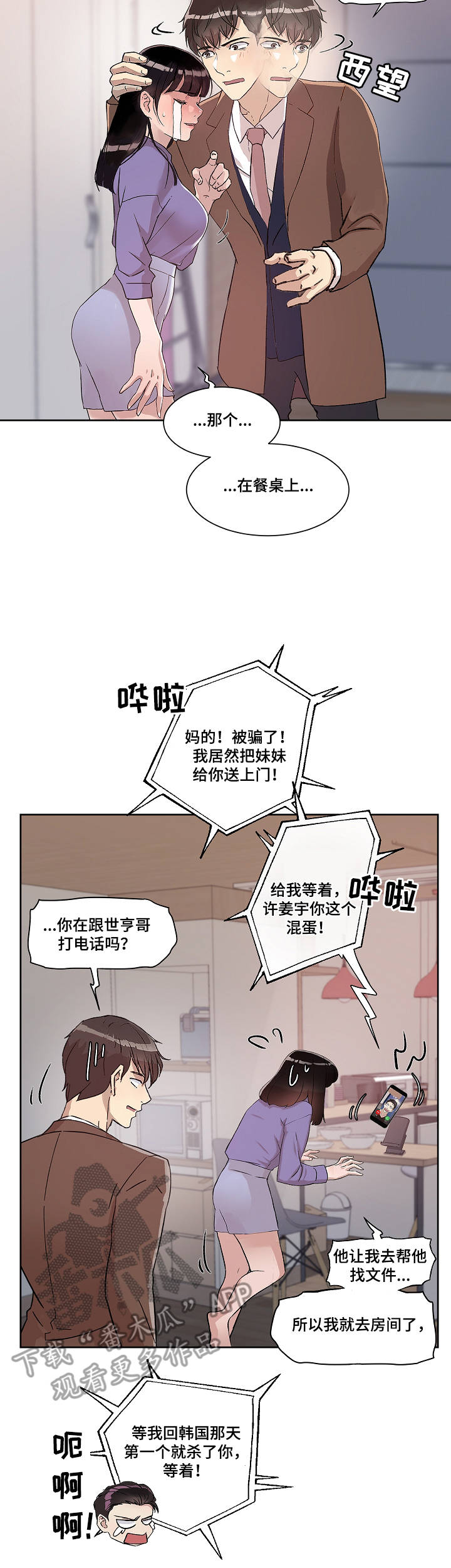 办公室养凶猛动物漫画,第15章：炸毛1图