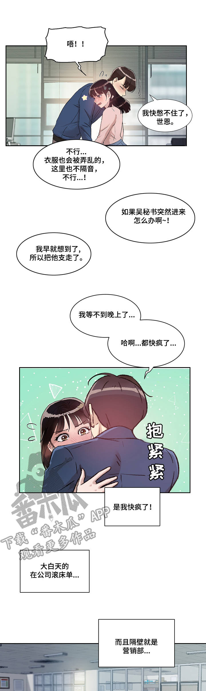 办公室放个野兽照片合适吗漫画,第12章：服务1图