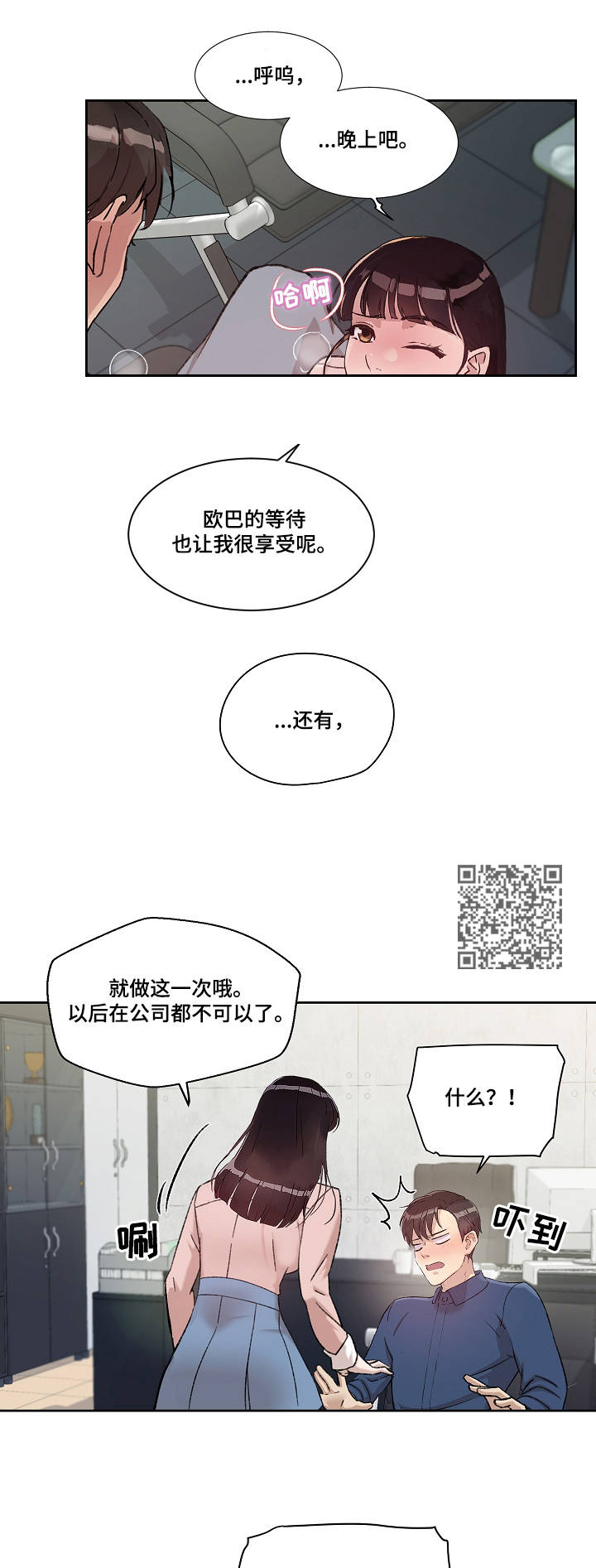 办公室懒散的动物漫画,第12章：服务1图