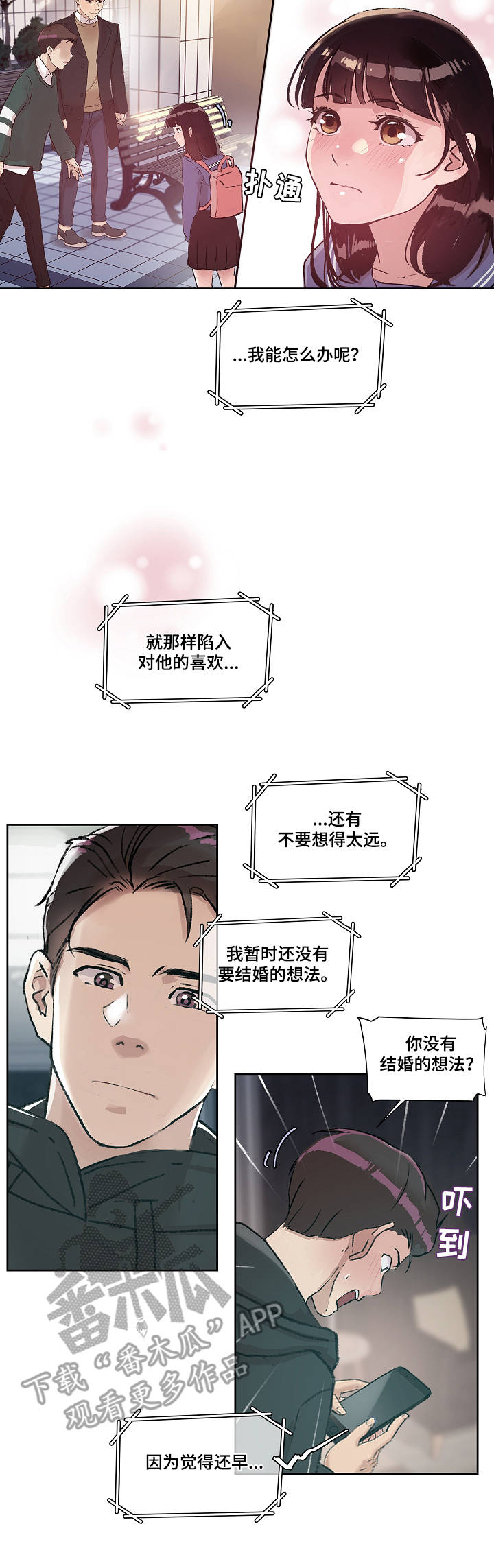 办公室能不能摆放猛兽漫画,第19章：保证书2图