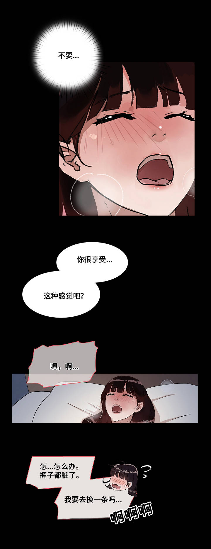 办公室野兽漫画,第7章：变化1图