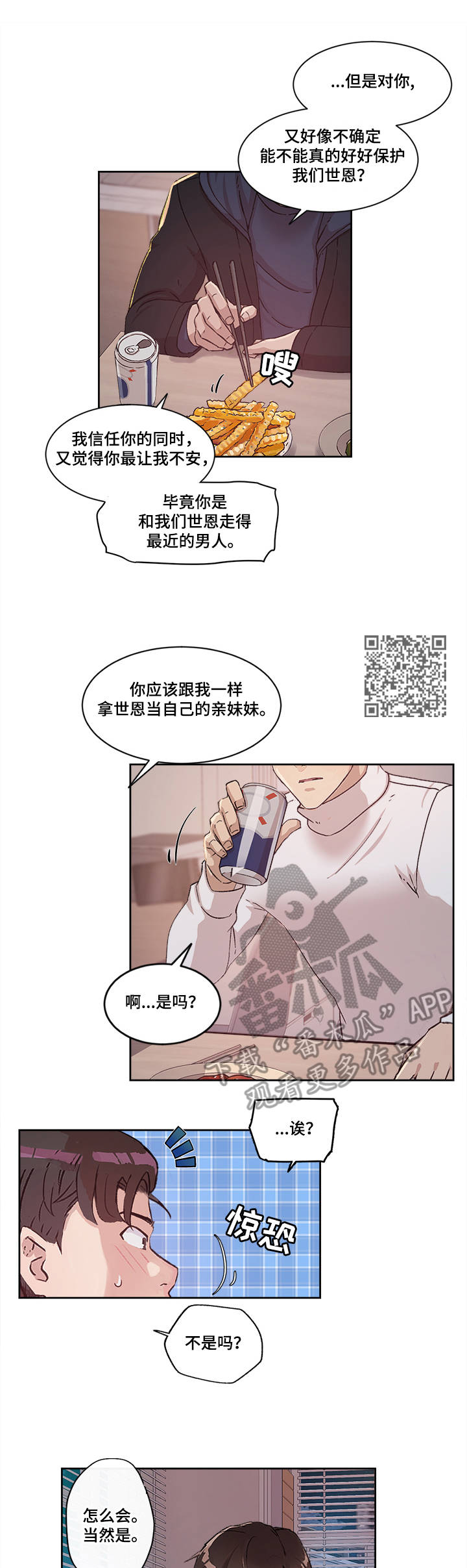 办公室午餐漫画,第23章：世亨与姜宇1图