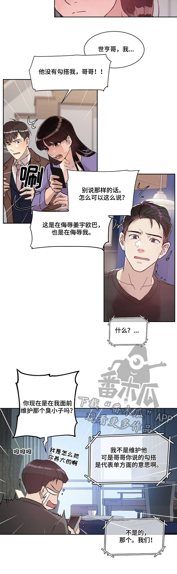 漫画漫画,第15章：炸毛1图