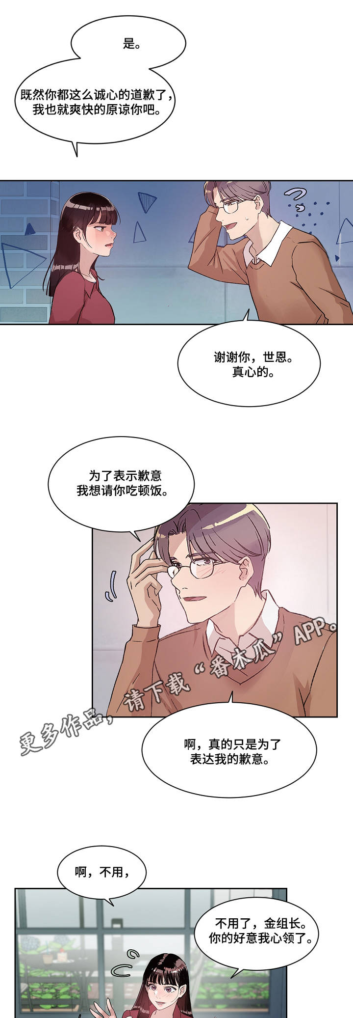 办公室主任的主要职责漫画,第9章：不用克制1图