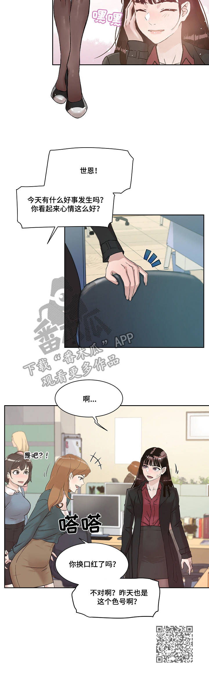 办公室野兽漫画,第7章：变化1图