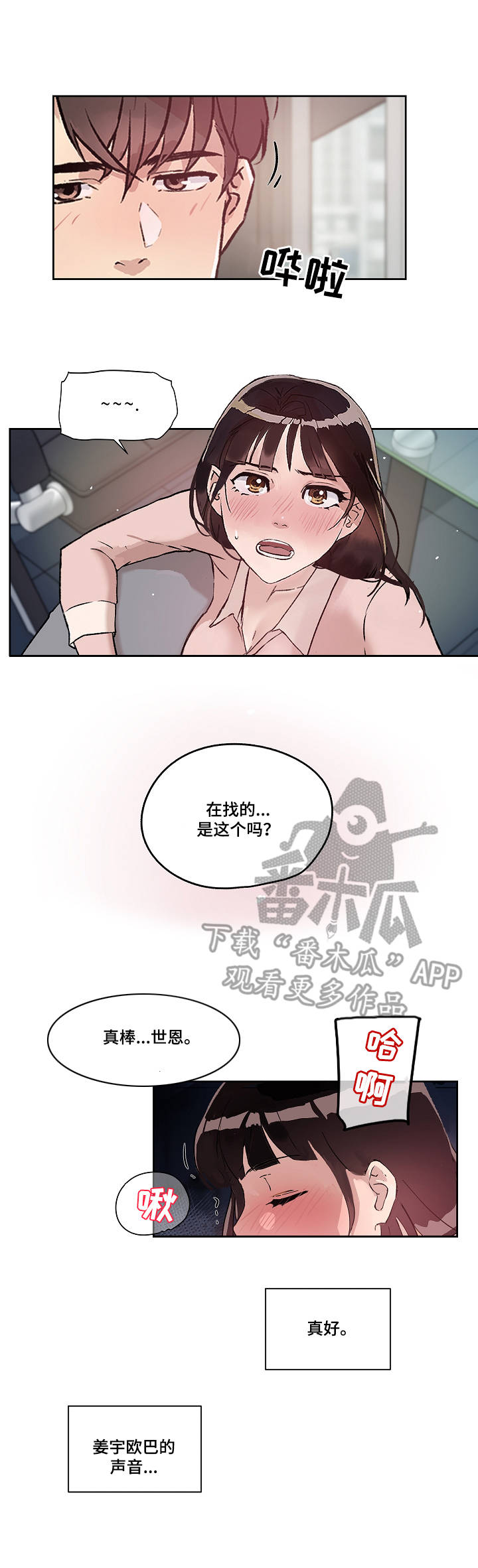 办公室能不能摆放猛兽漫画,第12章：服务2图