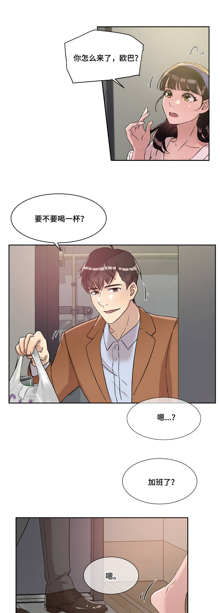 办公室里的猎豹漫画在线漫画,第3章：心思2图