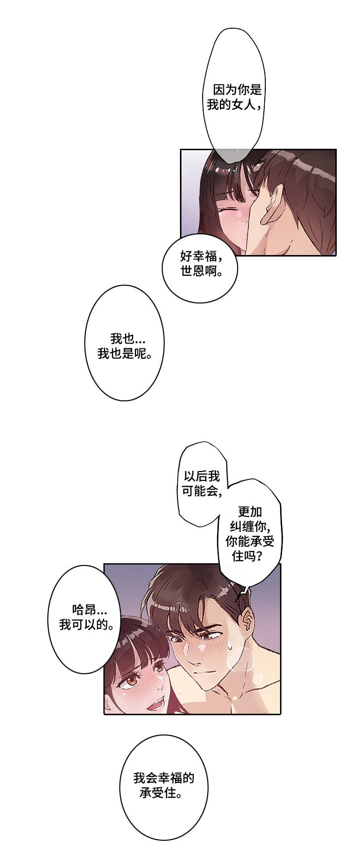 办公室兽用抗生素漫画,第21章：思念1图