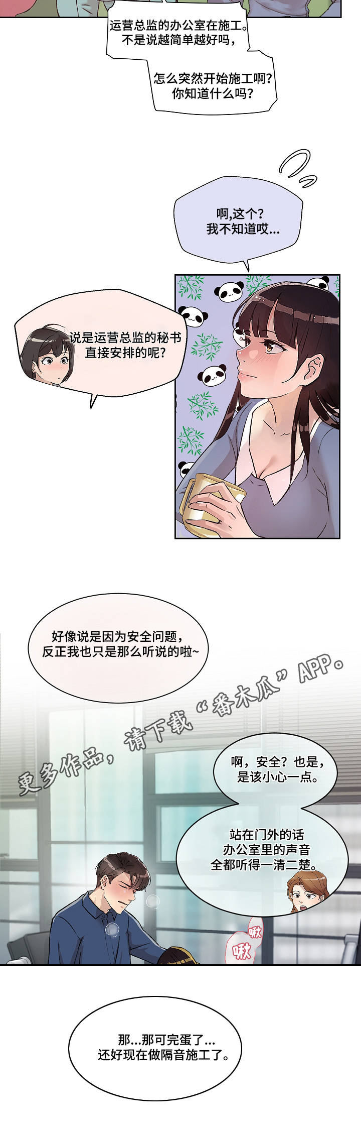 办公室主任的主要职责漫画,第16章：归来2图