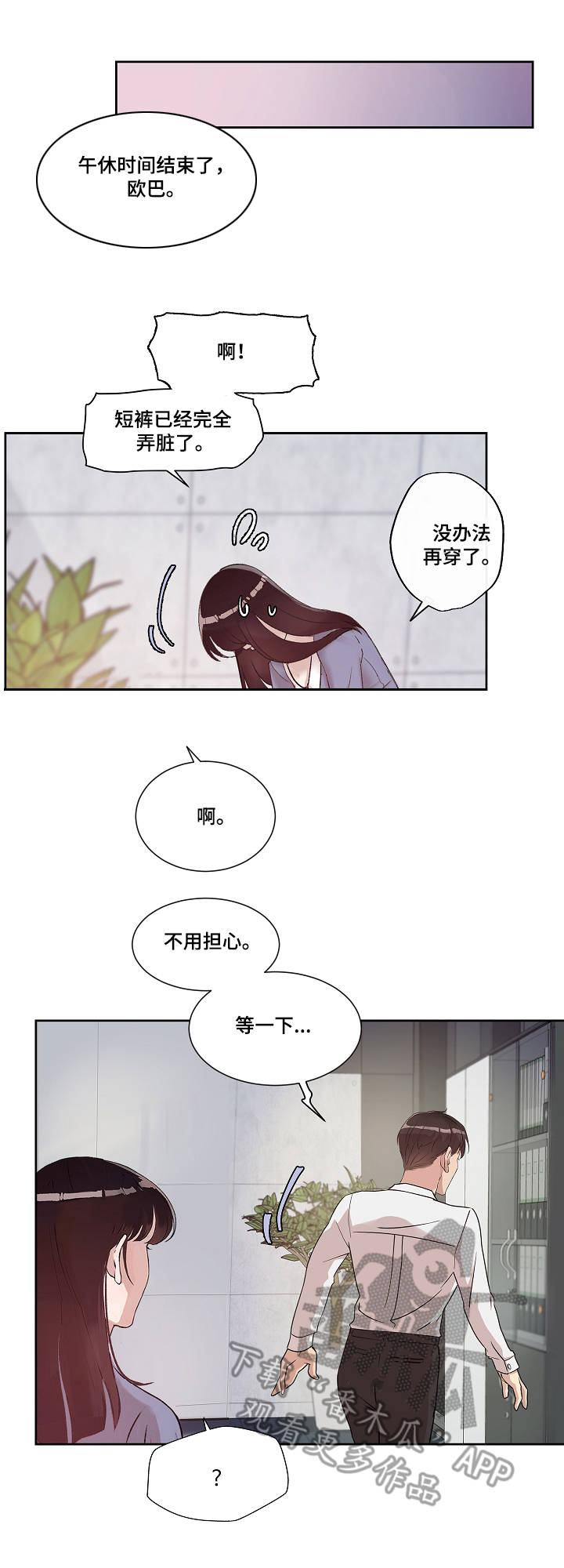 办公室动物养殖漫画,第18章：担忧1图