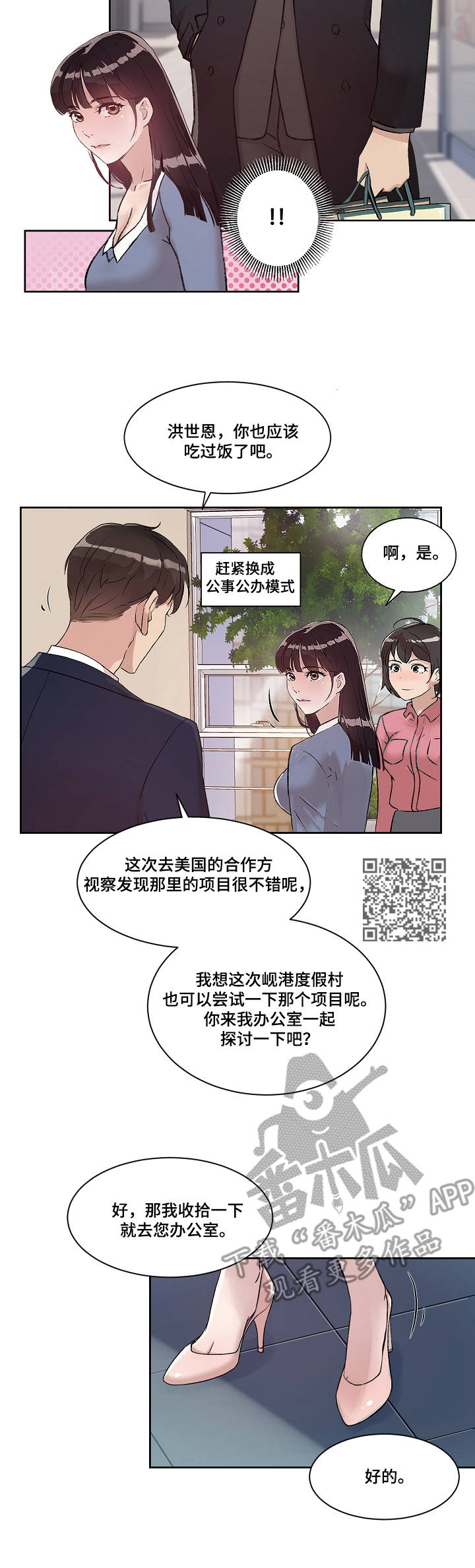 办公室主任的主要职责漫画,第16章：归来2图